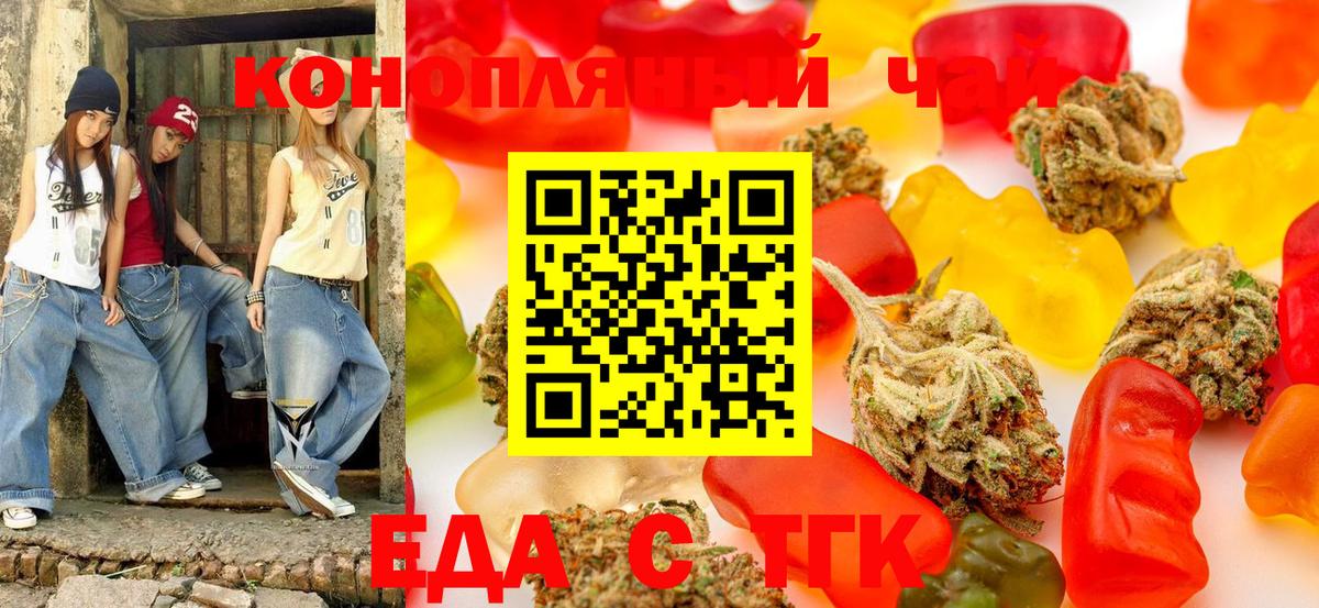 Еда ТГК марихуана  Вход с VPN  Сальск 