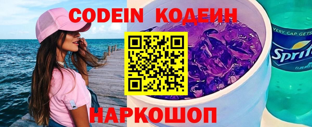 Кодеиновый сироп Lean напиток Lean (лин) Сальск