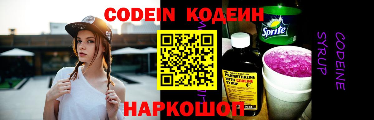 где найти   Codein Purple Drank  Кодеин Purple Drank  Вход с VPN  Сальск 