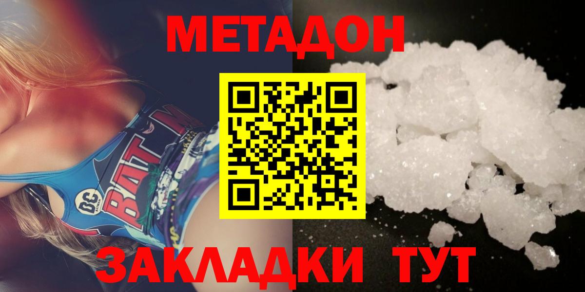 Метадон мёд Сальск